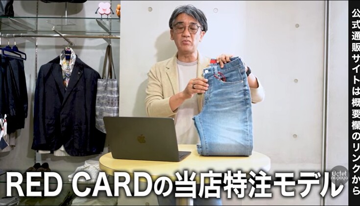 大人の男性におすすめのRED CARD（レッドカード）ライトブルー別注デニム