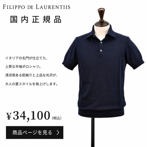 FILIPPO DE LAURENTIIS(フィリッポ デ ローレンティス)のネイビーニットポロシャツ