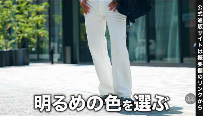 清潔感と清涼感をプラスするホワイトデニムパンツを取り入れたメンズコーディネート
