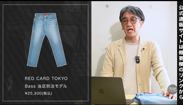 美しいシルエットと抜群の履き心地を兼ね備えたRED CARD TOKYOの別注デニムBass