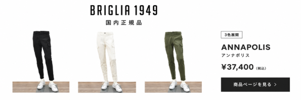BRIGLIA 1949 ANNAPOLIS パンツの検索・商品詳細はこちら