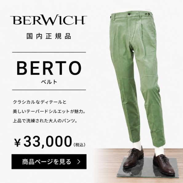 BERWICH(ベルウィッチ)の明るめオリーブ(カーキ)カラーパンツの商品画像