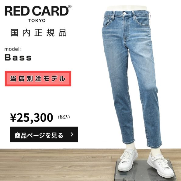 RED CARD TOKYO別注デニムBass商品購入バナー