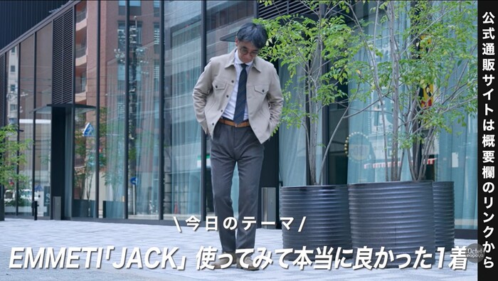 エンメティ(EMMETI)JACK ヌバックレザーGジャン型ブルゾンを愛用する林バイヤー