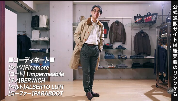 リンペルメアビレ（L'Impermeabile）コートとフィナモレ（Finamore）シャツ、カーキパンツの冬コーデ