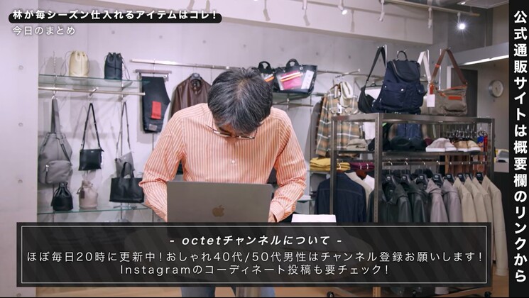 オクテット名古屋林バイヤーによるフィナモレ（Finamore）シャツの紹介エンディング