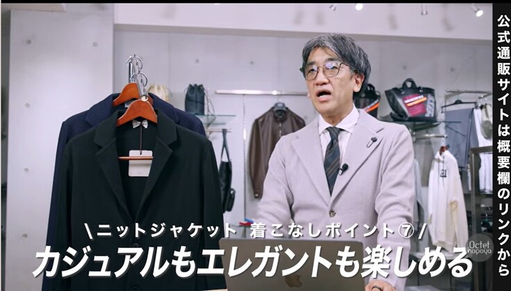 オンオフ問わず使えるニットジャケットの万能な振れ幅