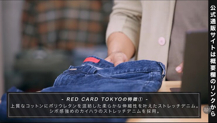 カイハラ社製生地と日本国内での高品質な縫製・加工が特徴のRED CARD TOKYO
