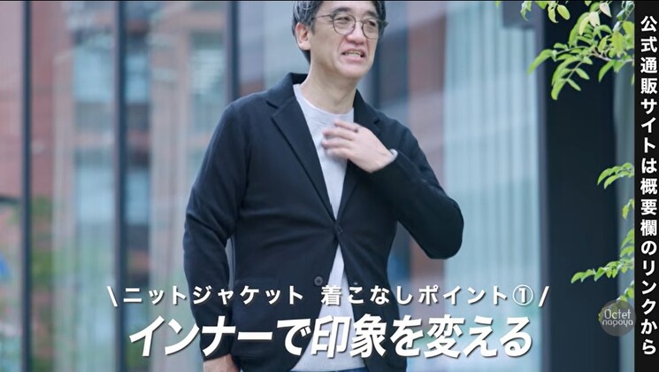 インナーの合わせ方でガラリと印象が変わるニットジャケットスタイル