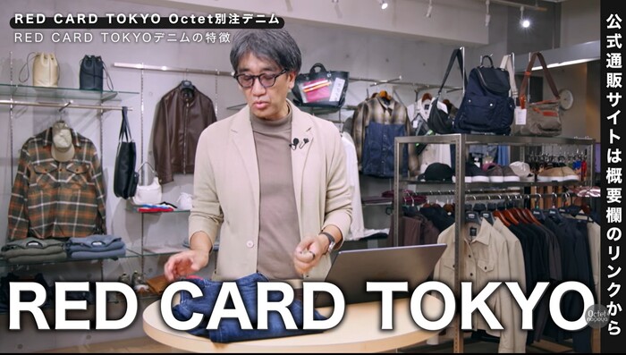 グローバルに展開する日本発デニムブランドRED CARD TOKYO