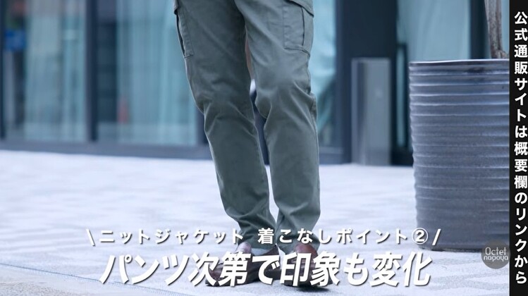 合わせるボトムス・パンツによる雰囲気の変化を解説