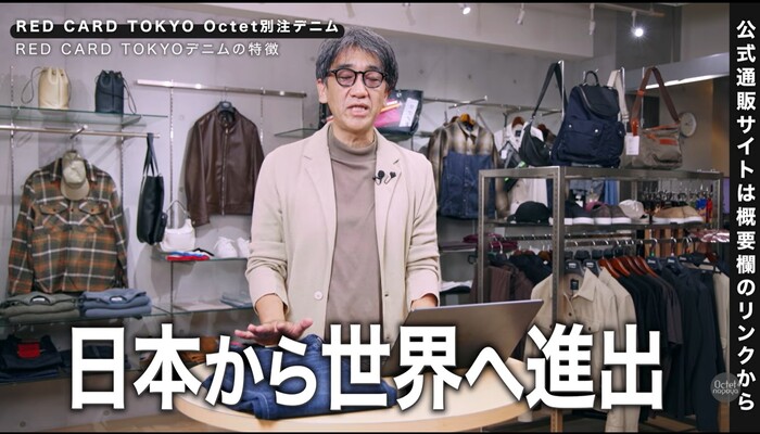 世界基準で愛される大人のためのメイドインジャパンデニム