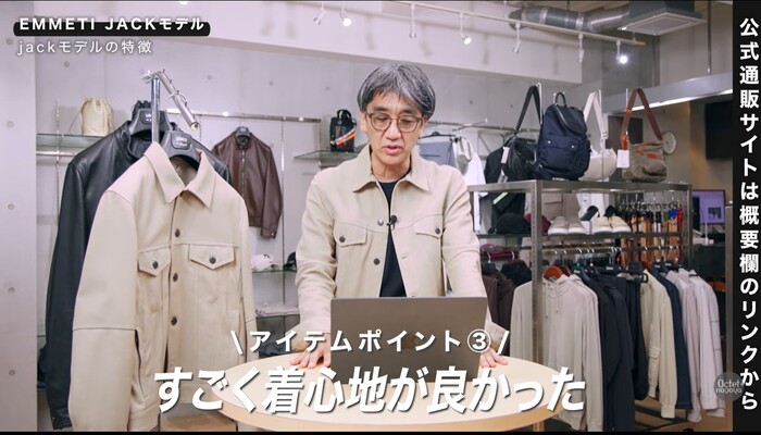 短めの着丈でスタイルが引き締まるEMMETI(エンメティ)JACKのシルエット