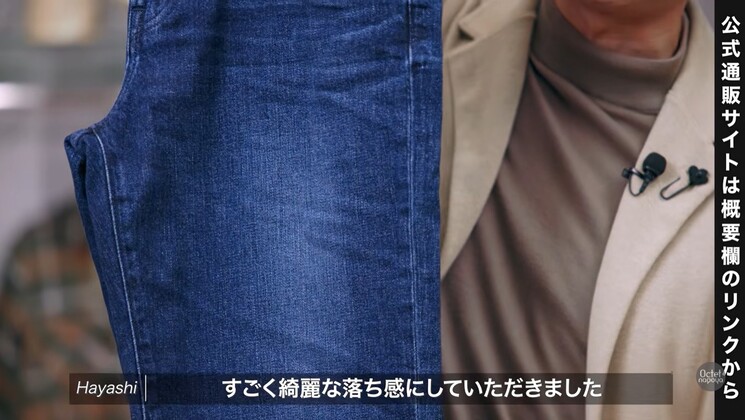 ジャケットスタイルに合わせやすい濃色で上品な落ち感のOctet別注カラー