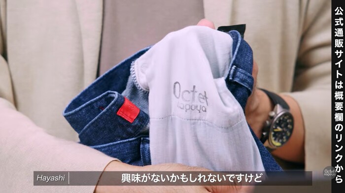 別注の証であるポケット裏のOctetオリジナル刻印ディテール