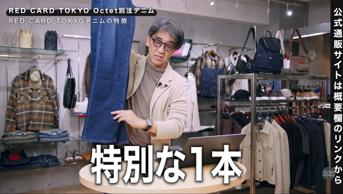 細部にこだわり抜いたOctet特別仕様のRED CARD TOKYOデニム