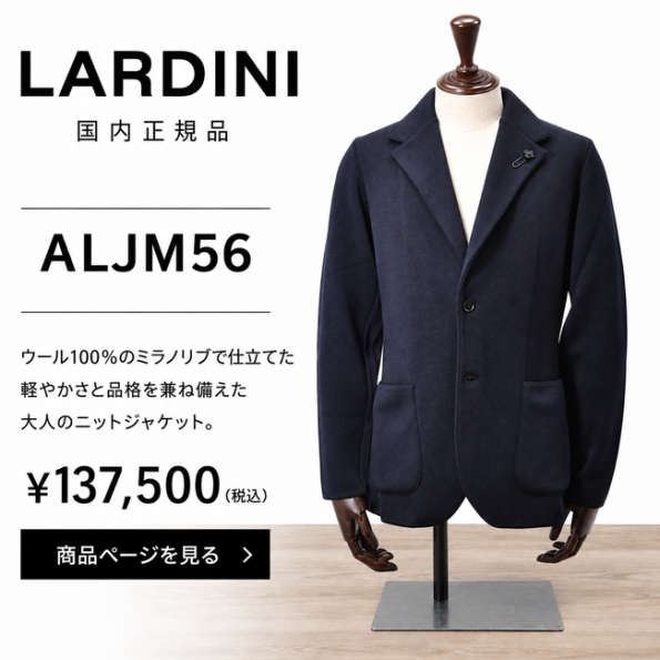 LARDINI(ラルディーニ)ネイビーニットジャケットの詳細・検索はこちら