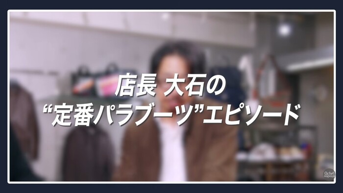 パラブーツ ウィリアムの購入初日に爪先をぶつけて傷をつけてしまったエピソードを語る大石店長