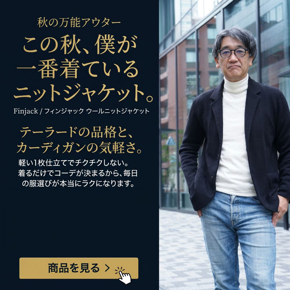 Finjack（フィンジャック）FGM2 ウールニットジャケット（ネイビー） - Octet代表林が今期最も愛用するテーラード品格＆カーディガン軽快さを備えた1着