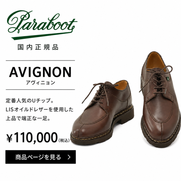 パラブーツ PARABOOT アンクルブーツ メンズ AVIGNON アヴィニョン