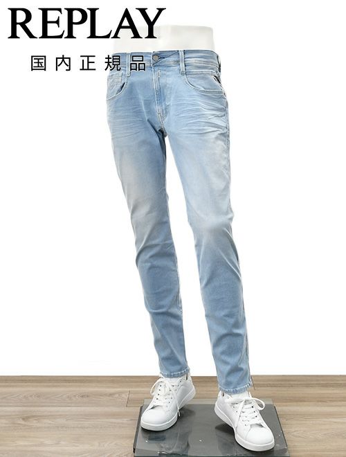 リプレイ　デニムパンツ　アンバス　ライトブルーウォッシュ　ハイパーフレックス　スリムフィット　リユーズド