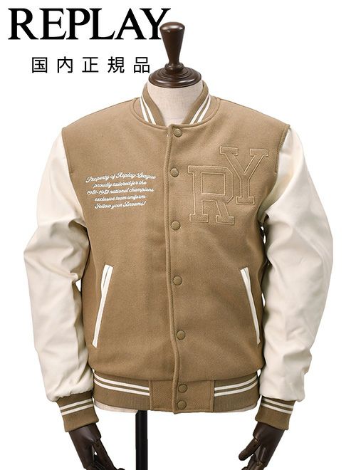 リプレイ　長袖　スタジャン　バーシティージャケット　メルトンウール　ブラウン　ベージュ