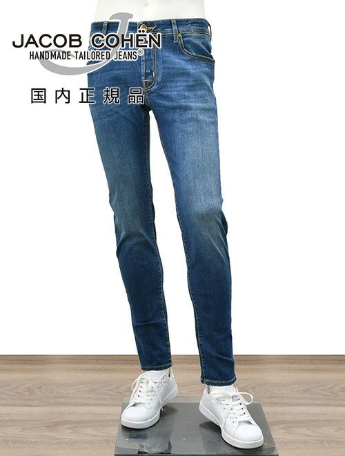 ヤコブコーエン　デニムパンツ　ストレッチジーンズ　ニックスリムモデル　インディゴウォッシュ　スーパースリムフィット
