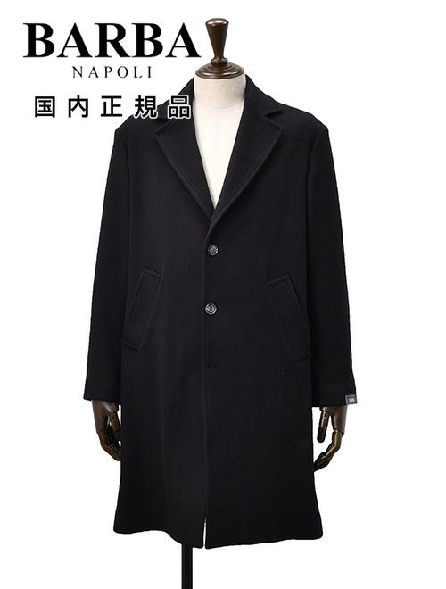 バルバ　チェスターコート　カシミヤ　KOBE　ブラック　黒　シングルチェスター