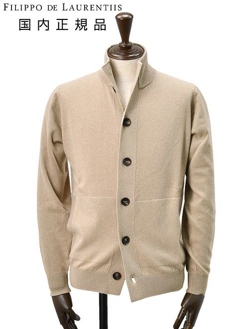 フィリッポ デ ローレンティス　ニットカーディガン　長袖　スタンドネックニットブルゾン　ウールカシミア　ベージュ　無地