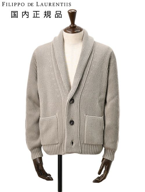 フィリッポ デ ローレンティス　ショールカラーカーディガン　リブ編みミドルゲージニット　エクストラファインメリノウール　グレージュ　スリムフィット　7ゲージ