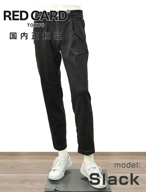 レッドカード トーキョー　デニムスラックス　ストレッチジーンズ　Slack　スラック　ブラック　センタークリース