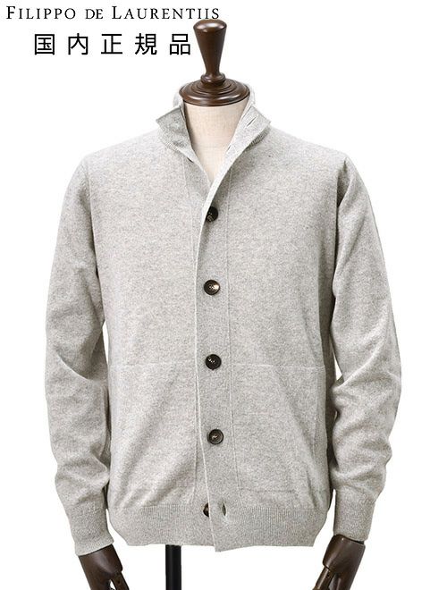 フィリッポ デ ローレンティス　ニットカーディガン　ウール　カシミヤ混　ライトグレー　スタンドネック　12ゲージ