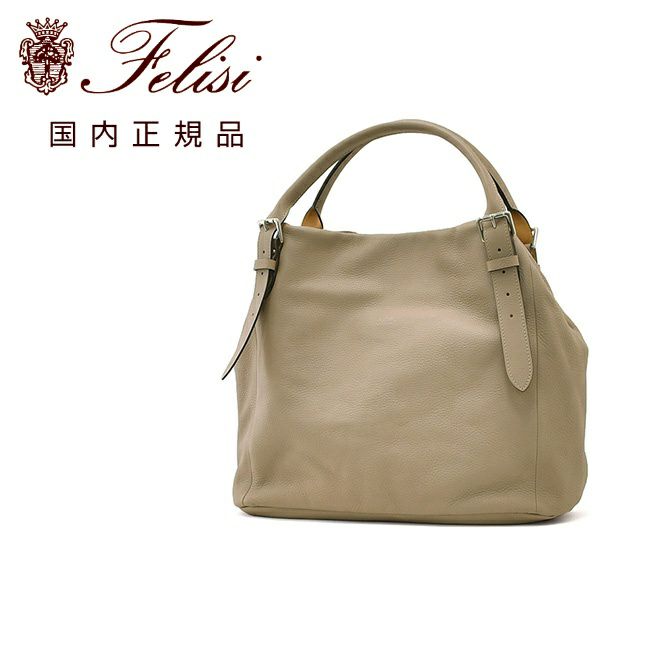 フェリージ　トートバッグ　シュリンクレザー　グレージュ　ダブルフェイス変形型　マグネット開閉　17/60/2/LD+DS