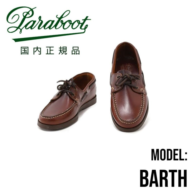 パラブーツ　バース　BARTH　デッキシューズ　アメリカブラウン　マロンブラウン　LISオイルドレザー