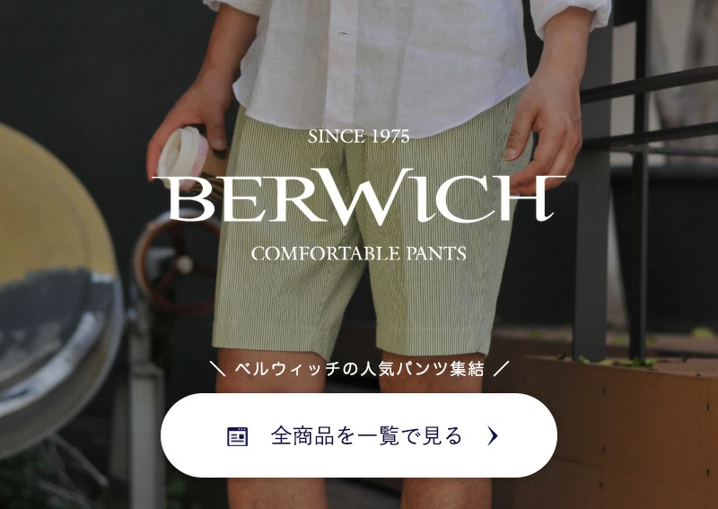 ベルウィッチ全商品一覧ページへ　リンクバナー