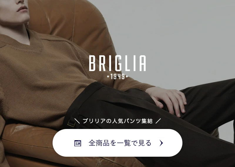 ブリリア全商品一覧ページへ　リンクバナー