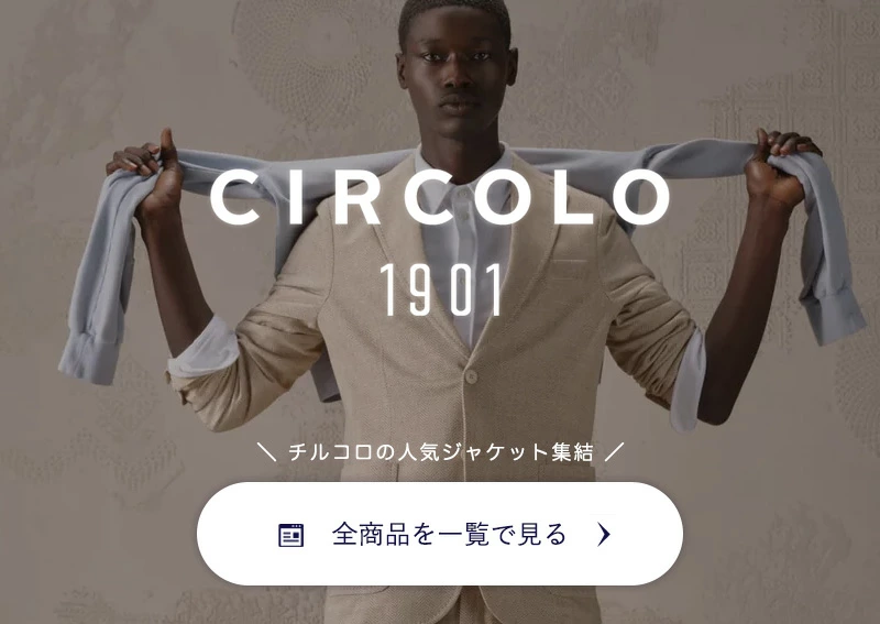 チルコロ 全商品一覧へ　リンクバナー