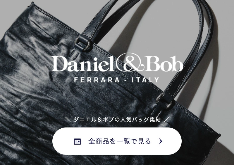 ダニエル＆ボブ全商品一覧ページへ　リンクバナー