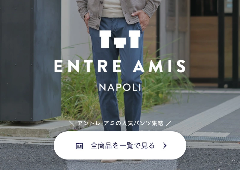 アントレアミ全商品一覧ページへ　リンクバナー