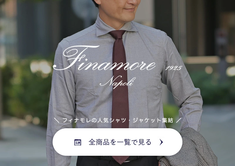フィナモレ全商品一覧ページへ　リンクバナー