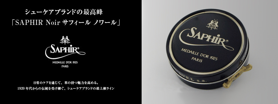 SAPHIR NoIR サフィール ノワール