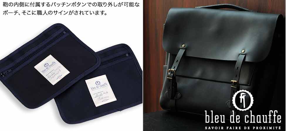 Bleu de chauffe ブルー・ドゥ・ショフ