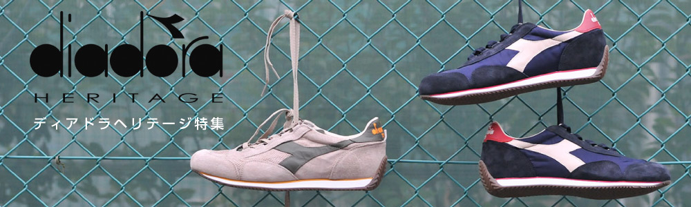 diadora HERITAGE ディアドラヘリテージ特集