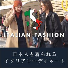 ITALIAN COORDINATE イタリア コーディネート