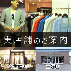 実店舗のご案内