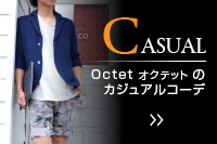 CASUAL COORDINATE カジュアル コーディネイト