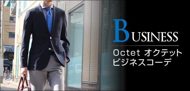 ビジネス コーディネイト BUSINESS COORDINATE ヨーロッパ イタリアファッション