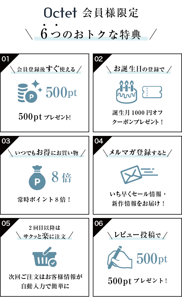 500ptsプレゼント/誕生月1,000円オフクーポン/ポイント8倍/セール情報・新作情報をメルマガでお届け/次回ご注文は自動入力/レビュー投稿で500pts