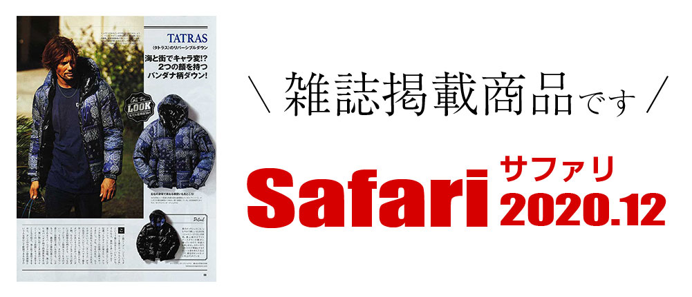 safari 2020.12 雑誌掲載商品