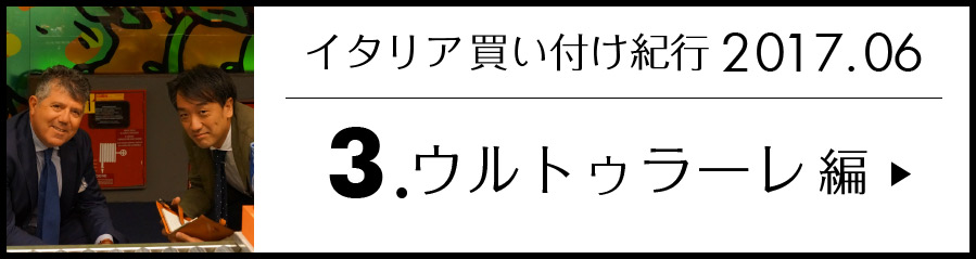 ウルトゥラーレ編